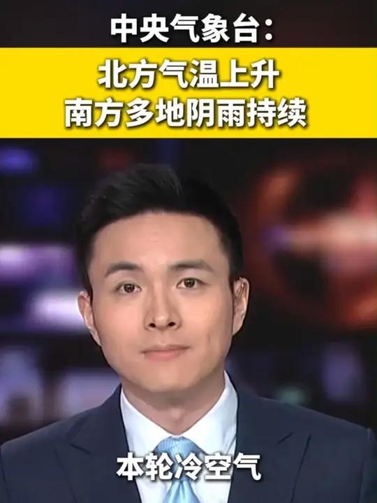 中央气象台：预计南方地区的阴雨天气将持续到本月底