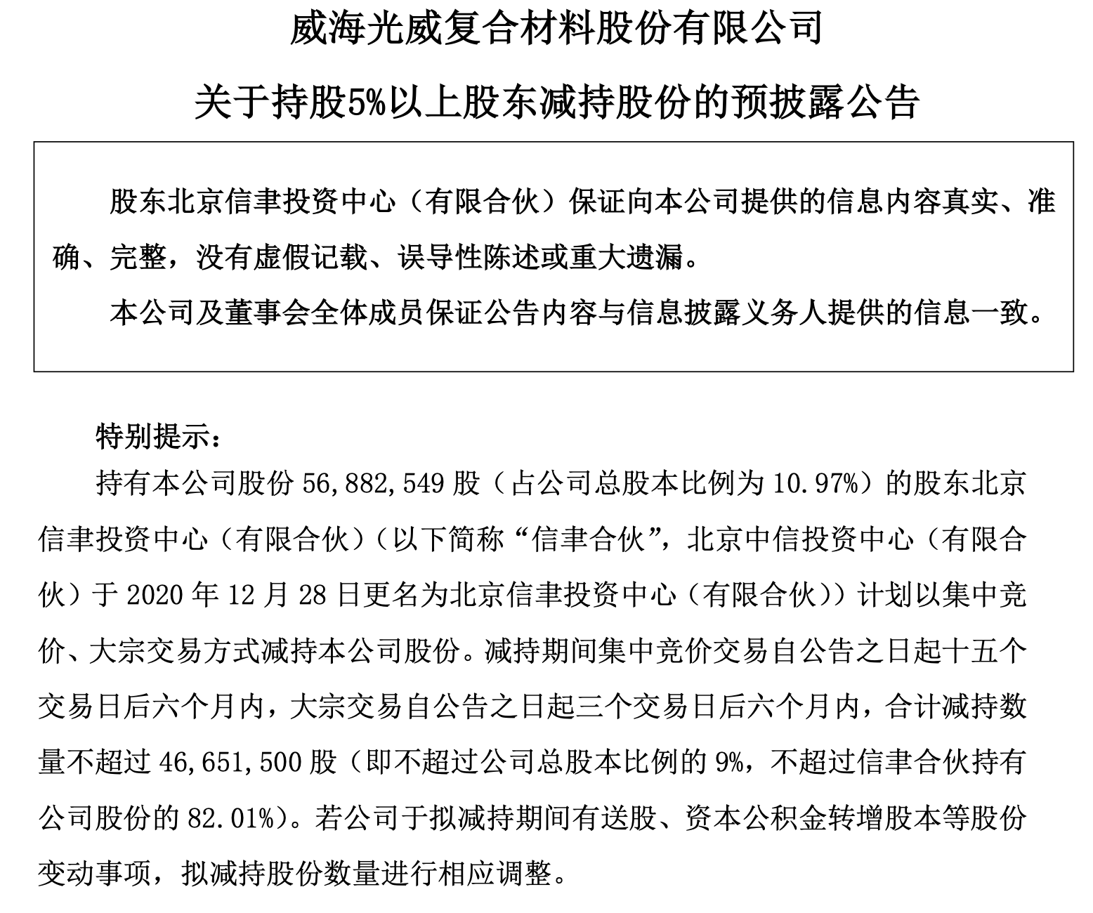 麦迪科技(603990.SH)：股东傅洪及汪建华拟分别减持不超57.4万股及53.31万股