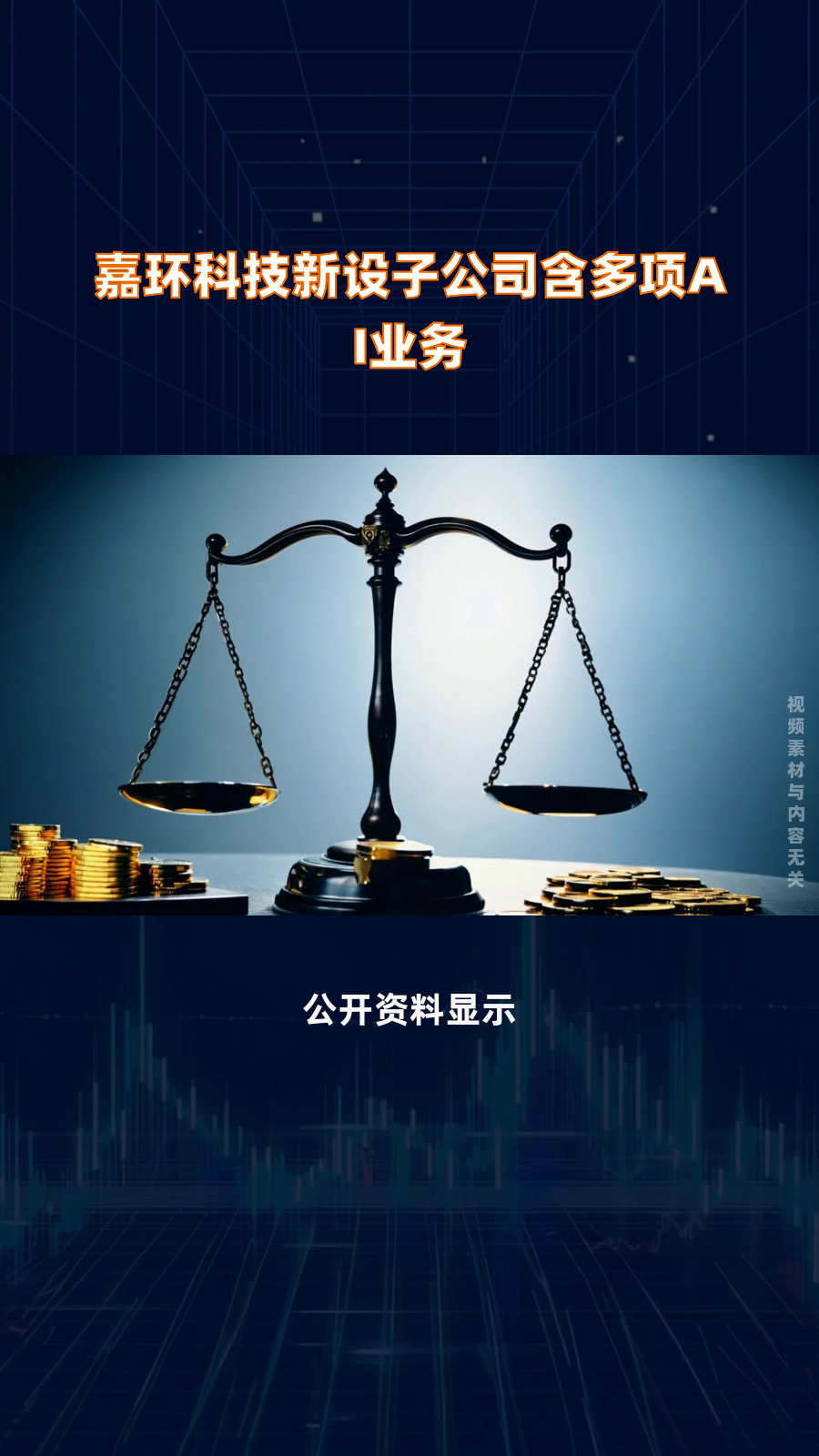 永安行成立智算科技公司，含多项AI业务