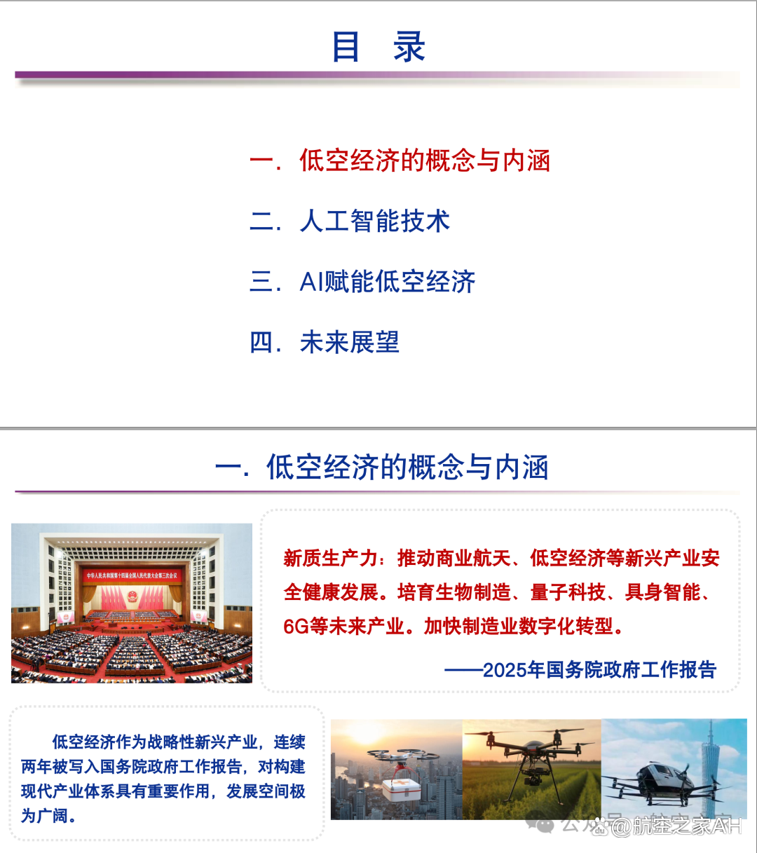 新兴产业成春招“主引擎” 低空经济、AI等领域用人需求激增