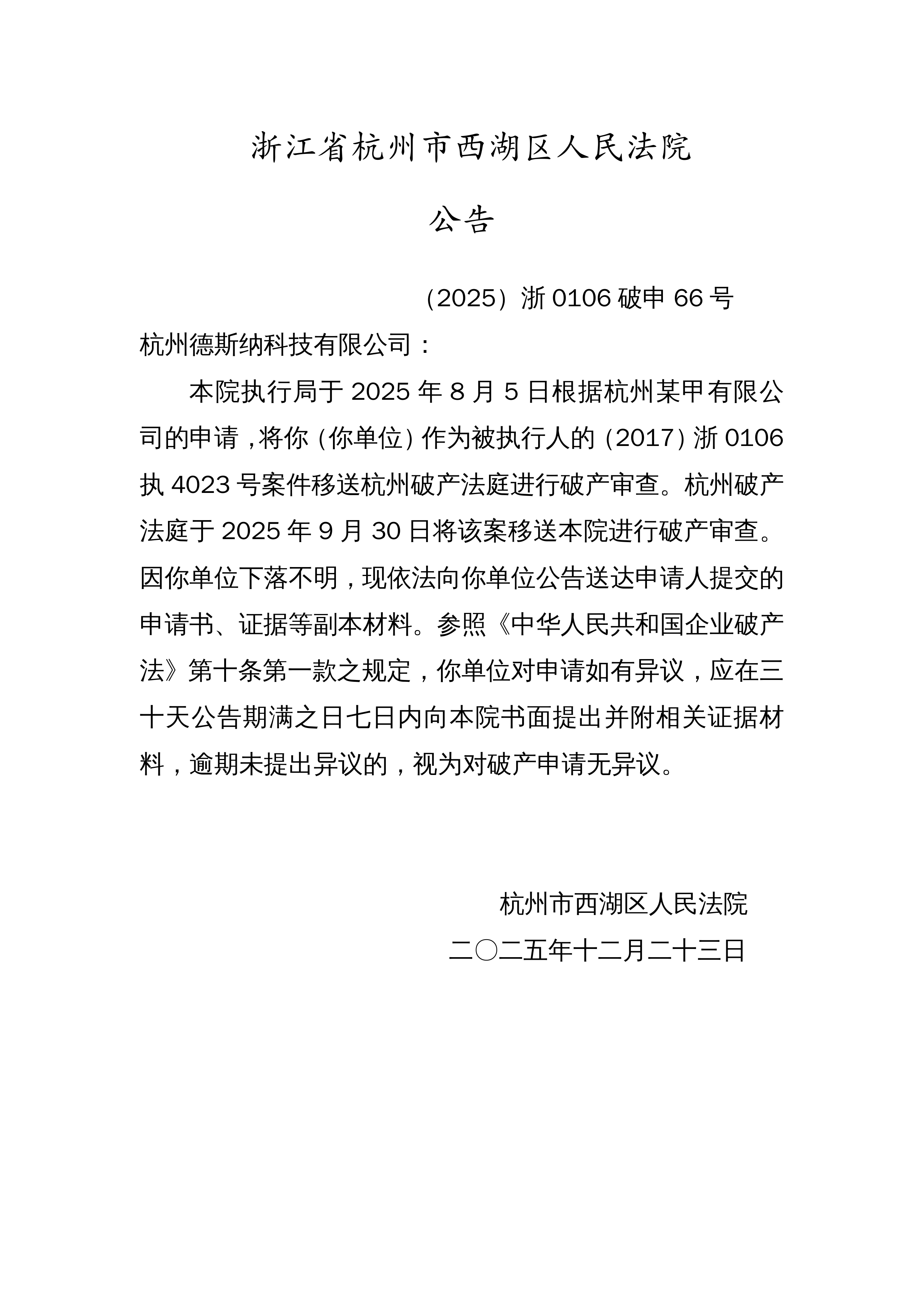 603056公告:3月31日摘牌!机构、北向资金同时出逃这只股