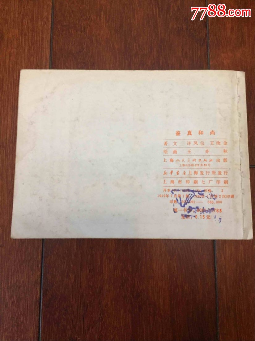 人民鉴真36期丨英唐智控澄清网络不实信息:收购事宜正常推进