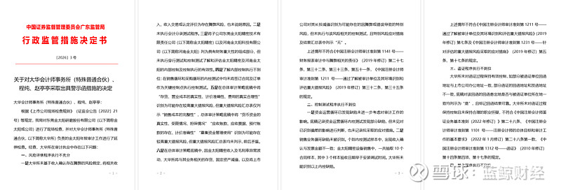欣捷投资控股被出具警示函,涉债券发行披露违规