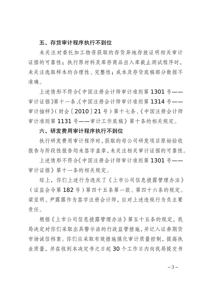 欣捷投资控股被出具警示函,涉债券发行披露违规