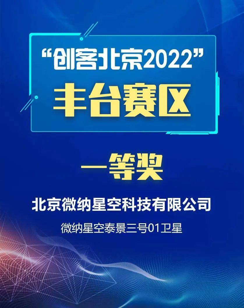 微纳星空在天津成立星空科技公司