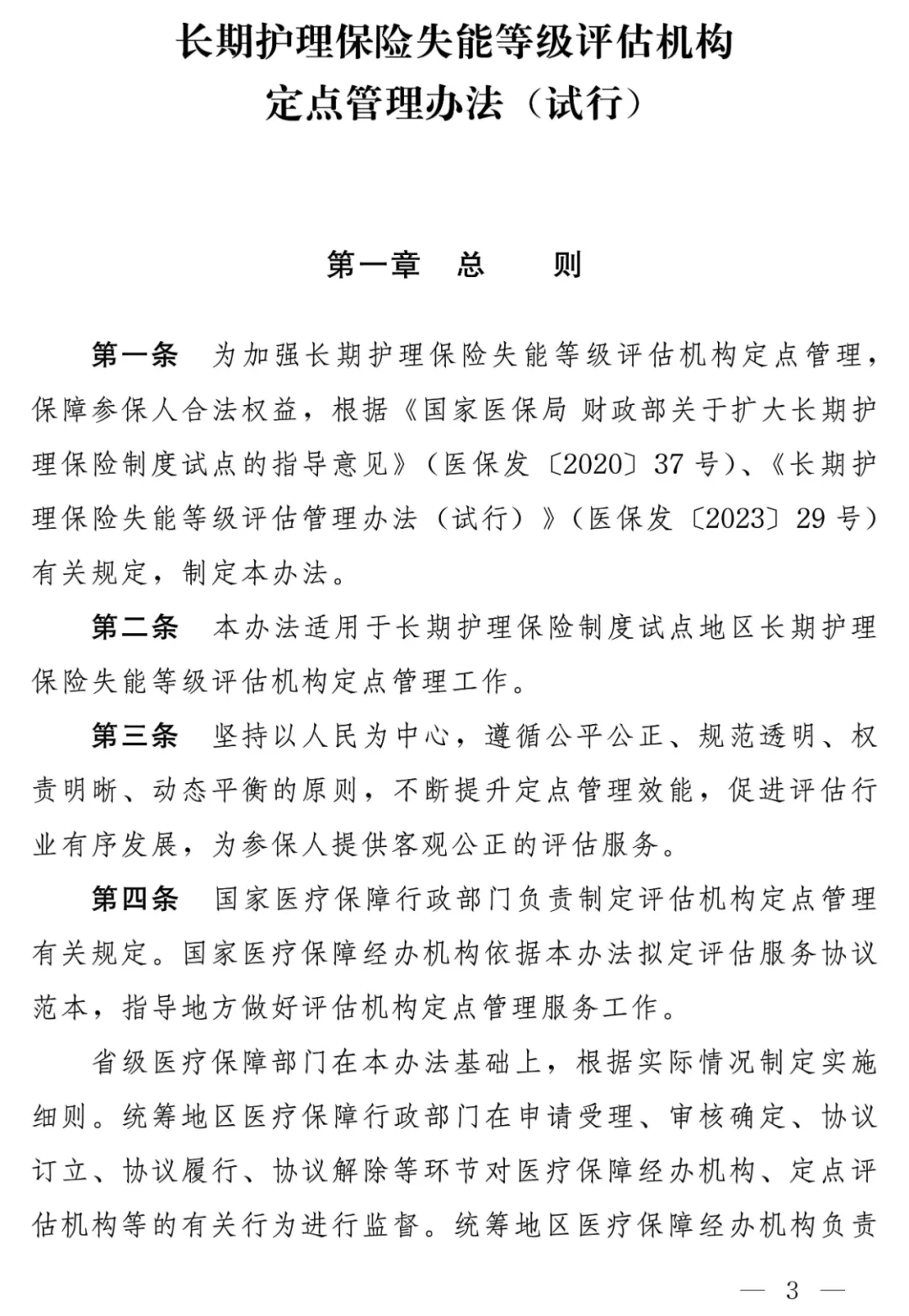 国家医保局：长护险制度覆盖全民、不区分城乡