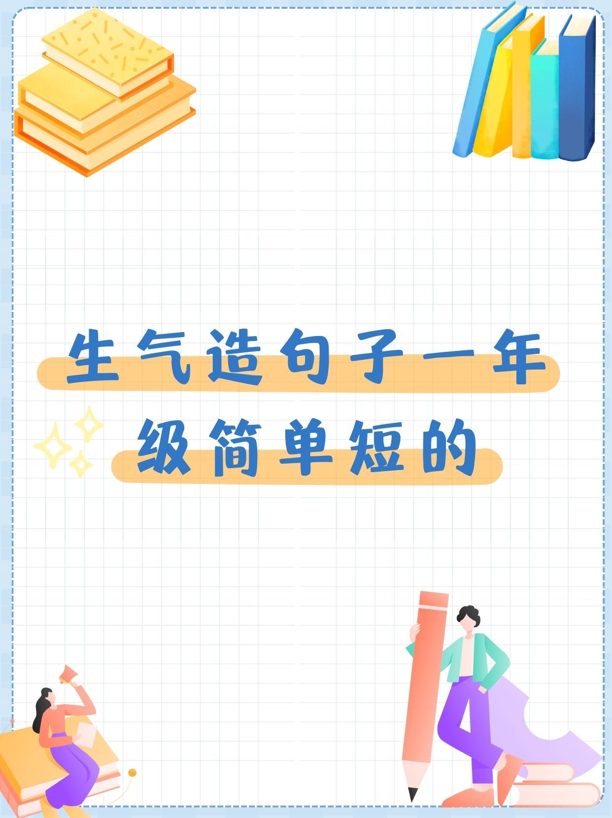 一点小事就生气,不是因为你脾气差,而是这4个字