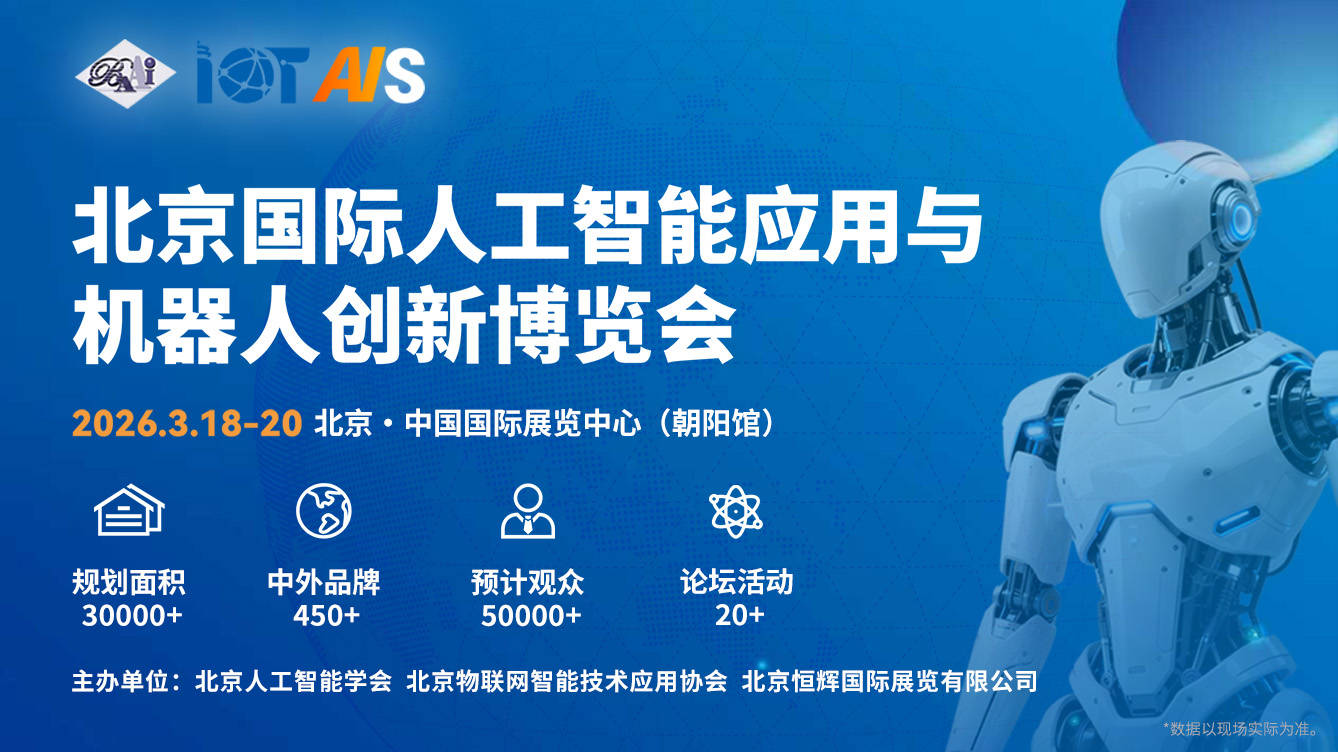 “人工智能主题日”将贯穿2026中关村论坛年会全程