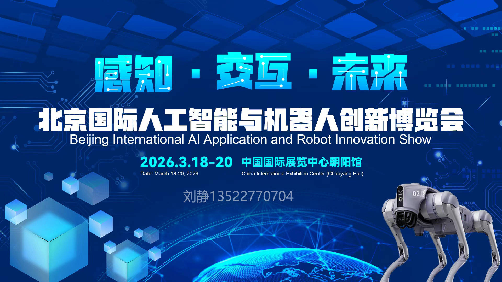 “人工智能主题日”将贯穿2026中关村论坛年会全程