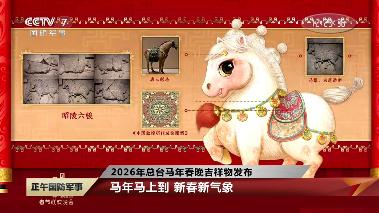 马年春晚同款机器人亮相2026中关村论坛年会