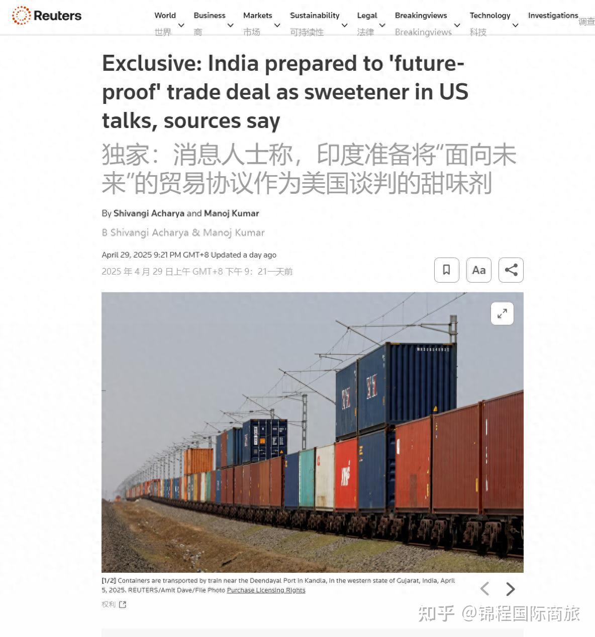 印度与欧盟将在贸易协定中互予五年最惠国待遇