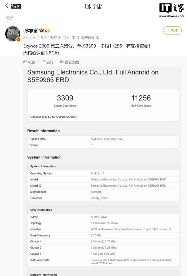 三星电子Exynos2700量产用样品芯片，预计今年上半年完成制造