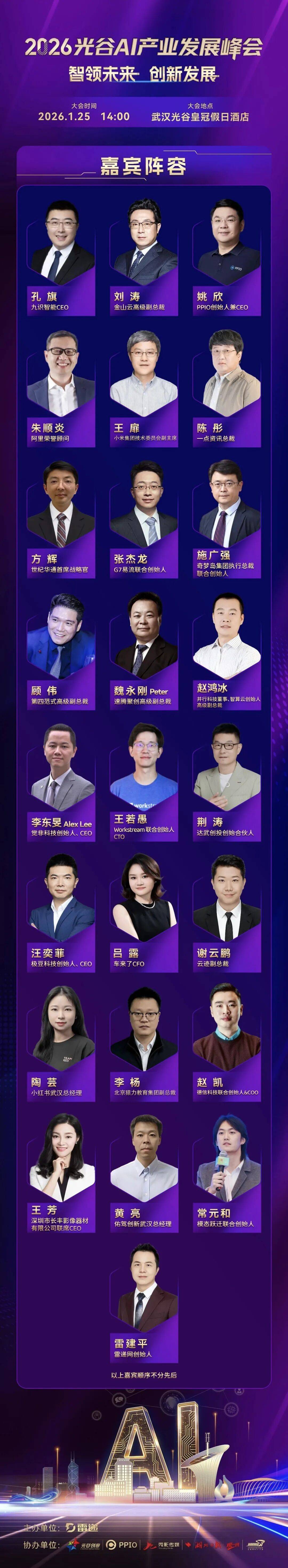 今日看点｜2026全球开发者先锋大会将举行