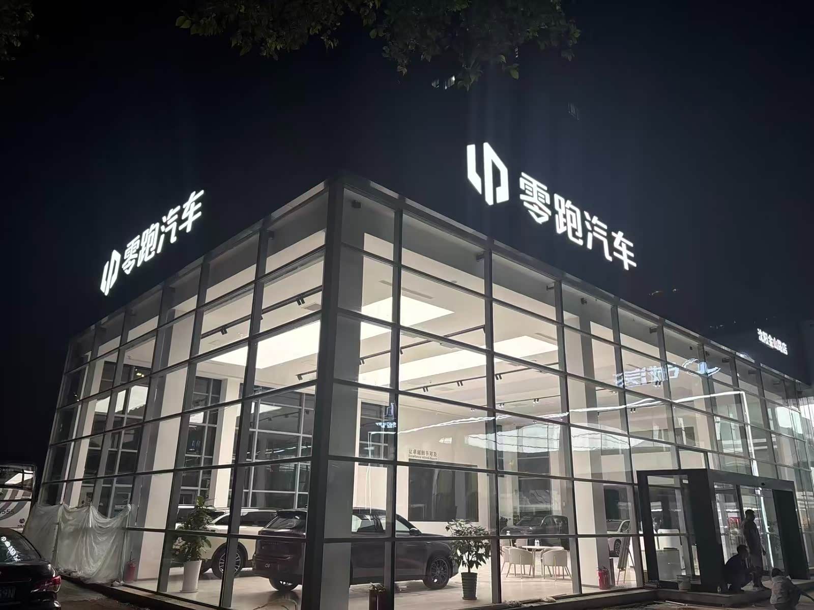 零跑汽车在浙江成立热控公司