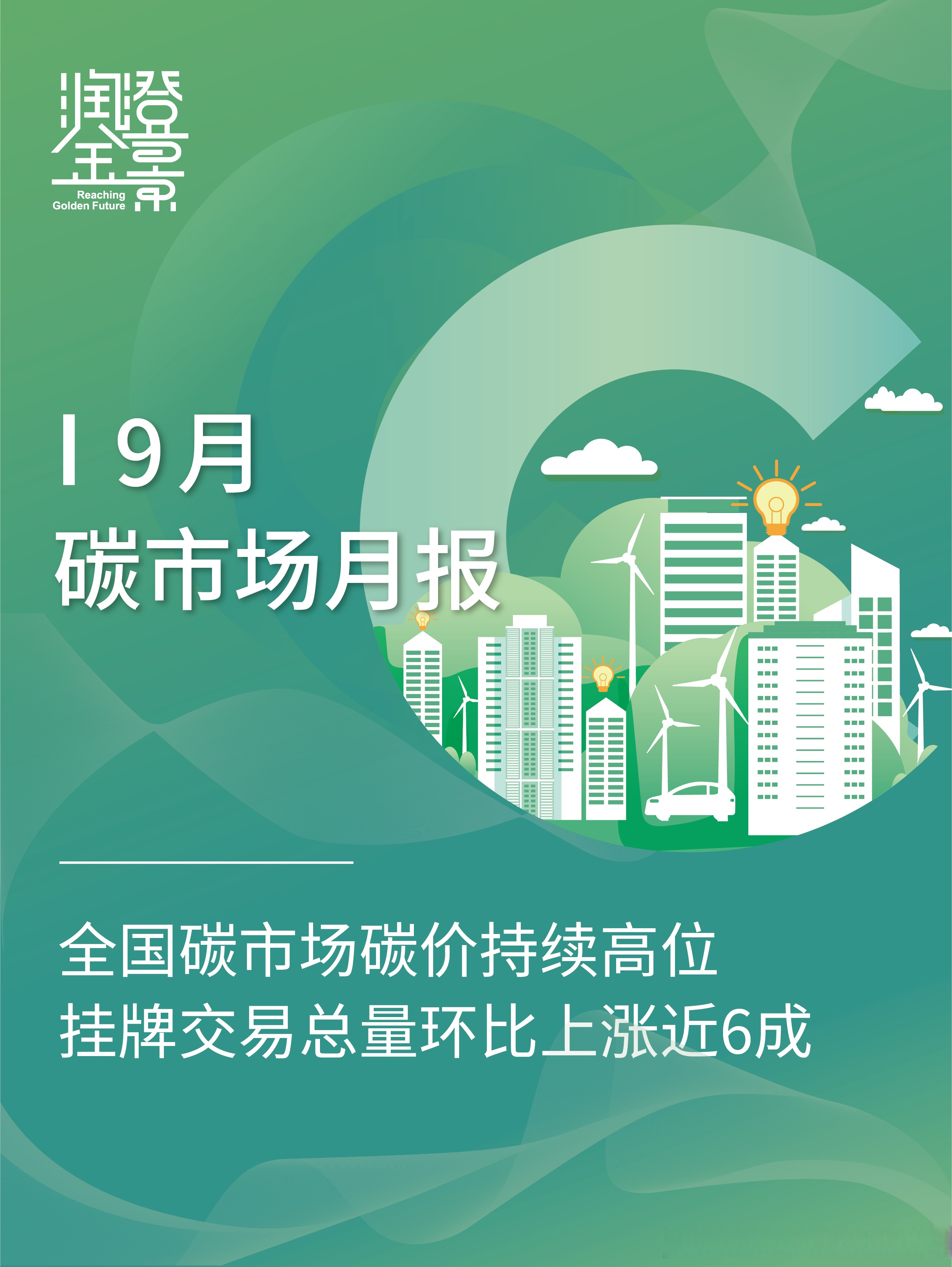 第二届全球碳信用市场发展论坛在澳门举行 携手共建碳市场新未来