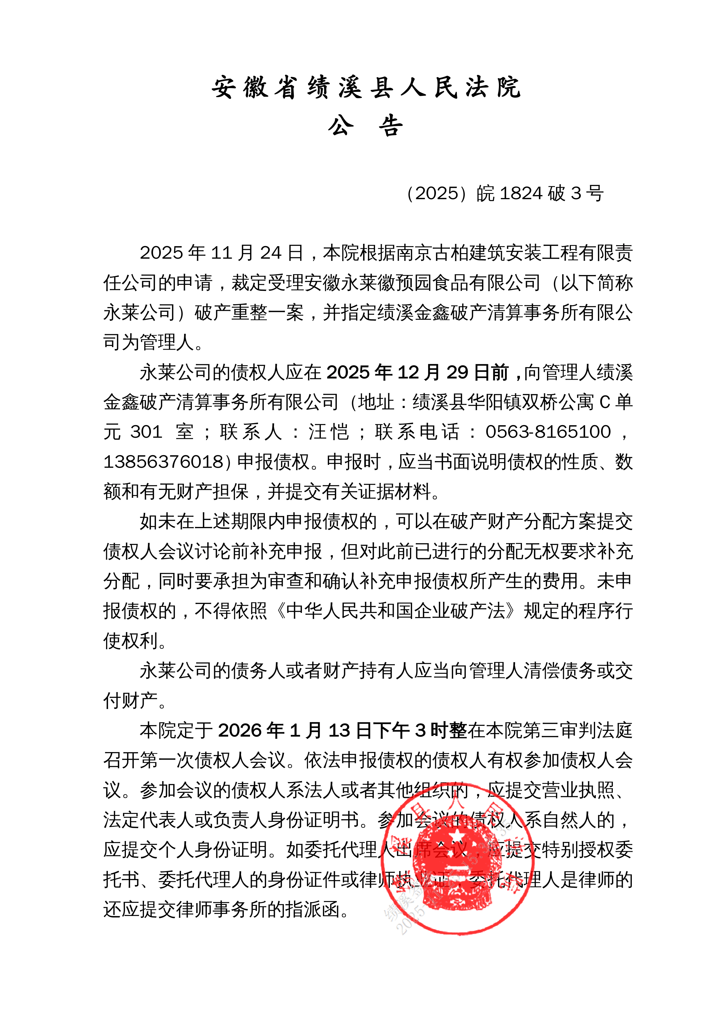 财务造假！002538将被ST，下周一停牌