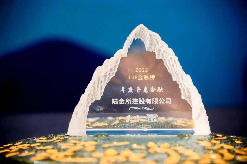 陆金所控股:陈东起辞任公司总经理