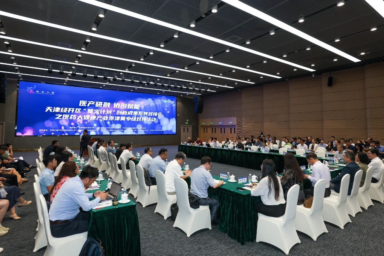 京津冀技术交易成果对接会在京成功举办