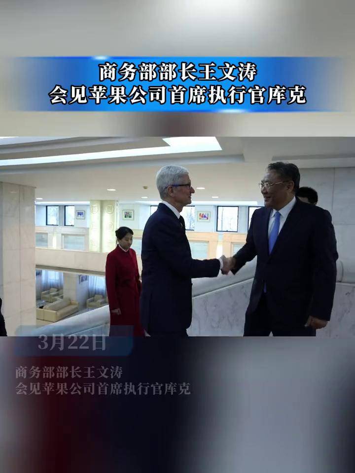 商务部部长王文涛会见欧委会贸易和经济安全委员谢夫乔维奇