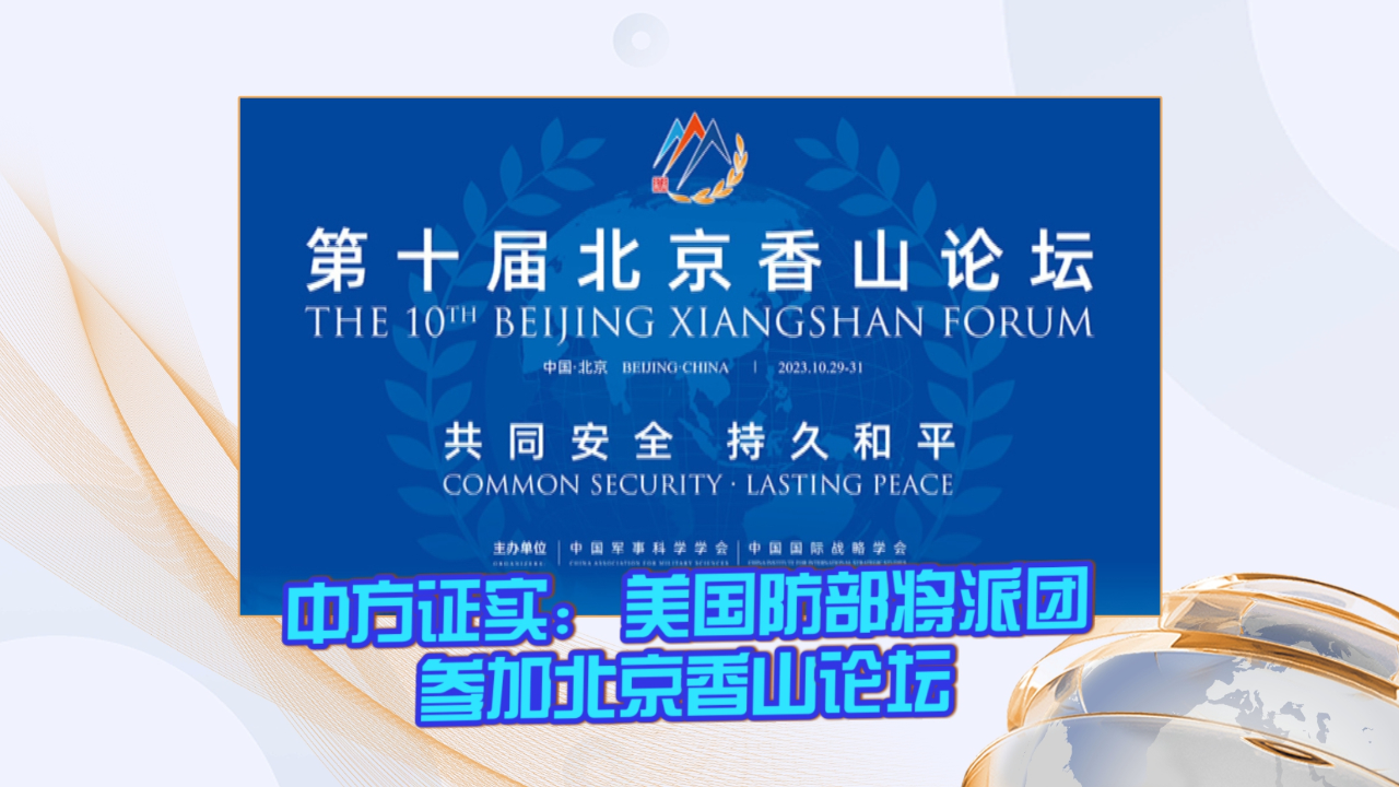 中国国防部派团赴欧洲举行机制性对话