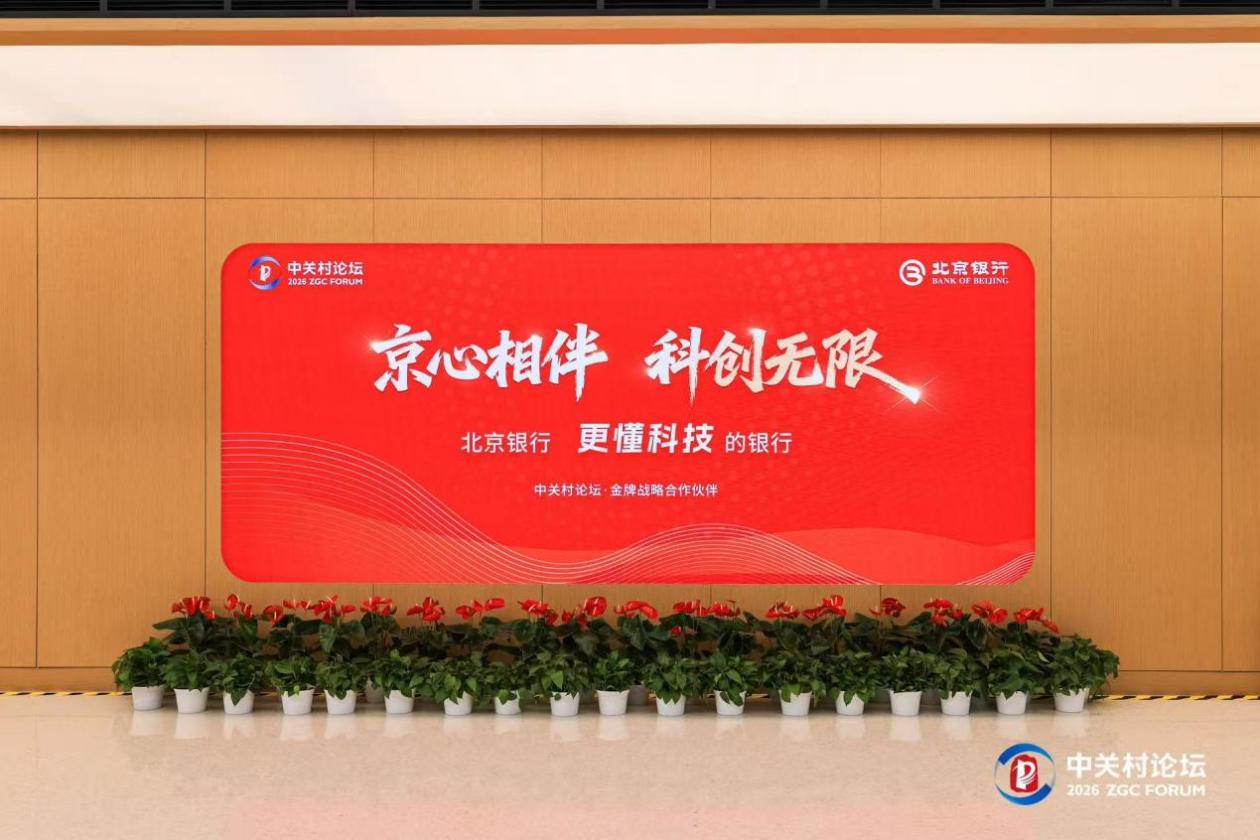 中关村论坛年会丨数智赋能 为城市能源保障打造智慧运营新思路