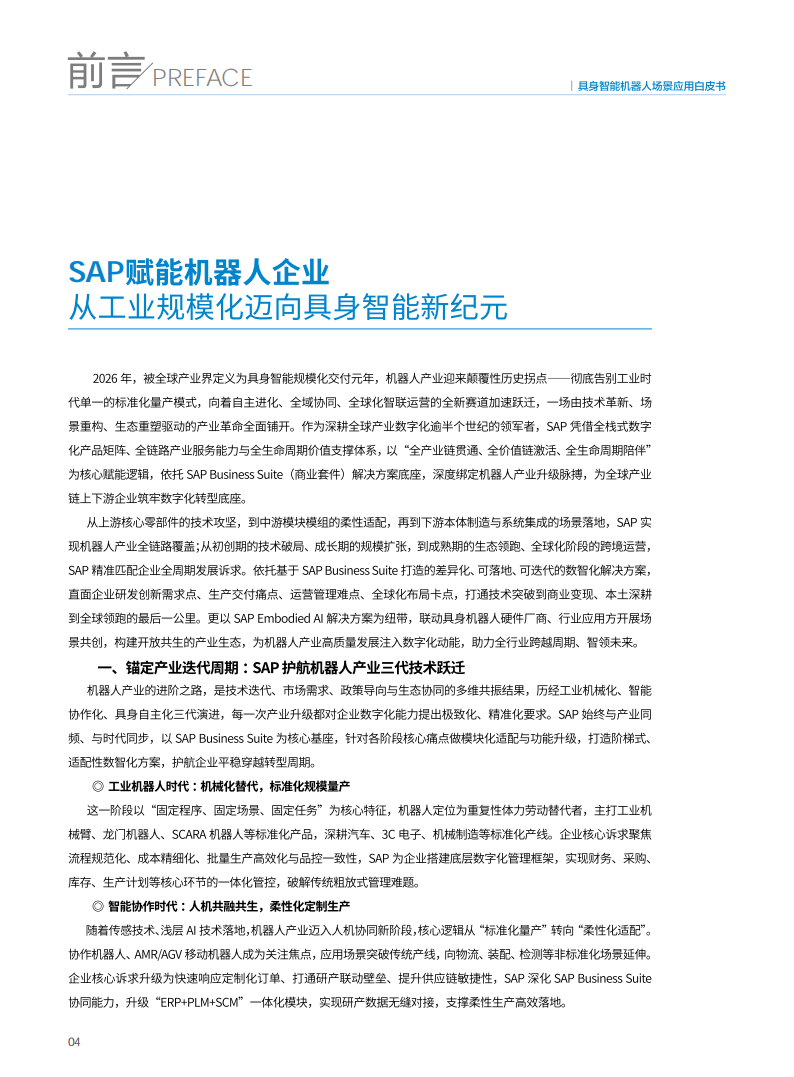 中铁工业获得发明专利授权:“具身智能机器人、物料转运方法、存储介质以及程序产品”