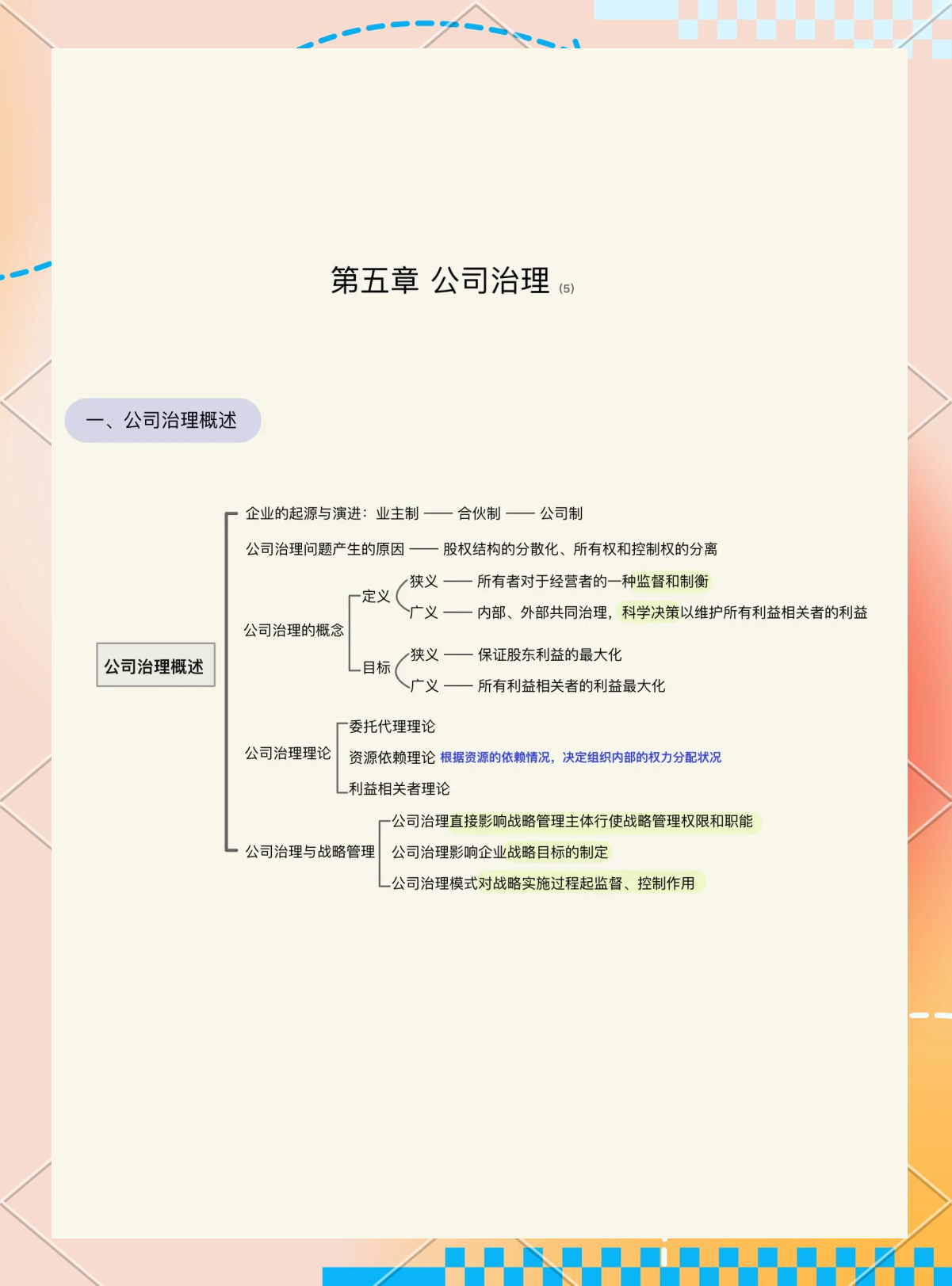 数字资本利益论：三重五维框架下的智能母体与生命治理