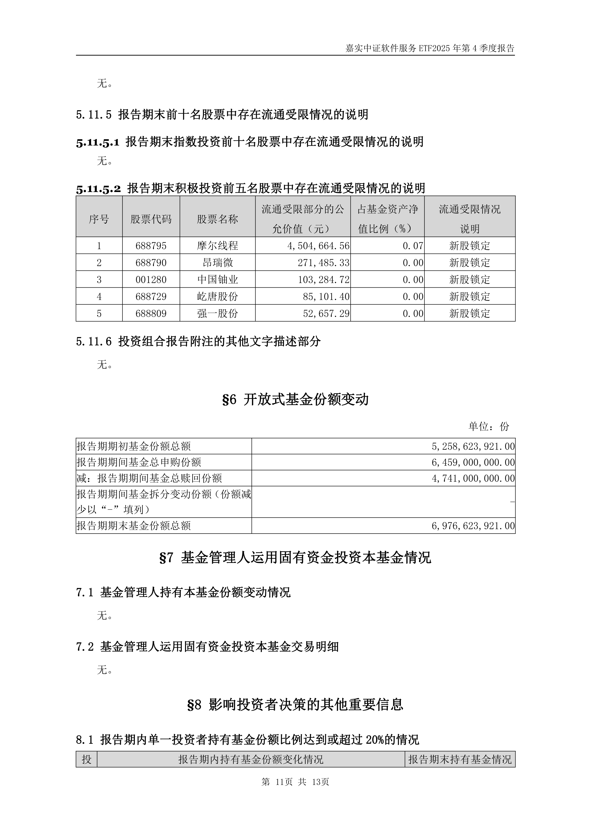 深圳华强（000062）2025年年报简析：营收净利润同比双双增长，公司应收账款体量较大