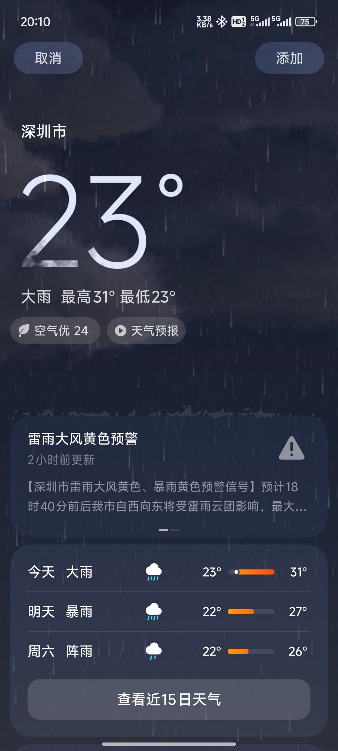 中央气象台：四川重庆湖北等地局地有暴雨